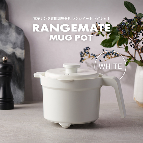 レンジメート マグポット ホワイト｜【ハンズネットストア】