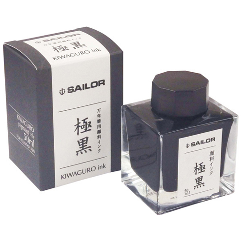セーラー万年筆（SAILOR） 万年筆用ボトルインク 極黒（きわぐろ