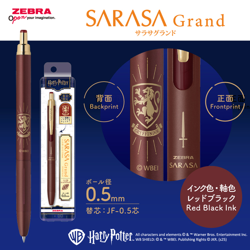 ゼブラ（ZEBRA） サラサグランド 0.5mm ハリーポッター グリフィン
