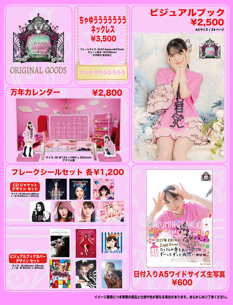 8/14(木) Zepp DiverCity (東京) 道重さゆみ LIVE TOUR 2025