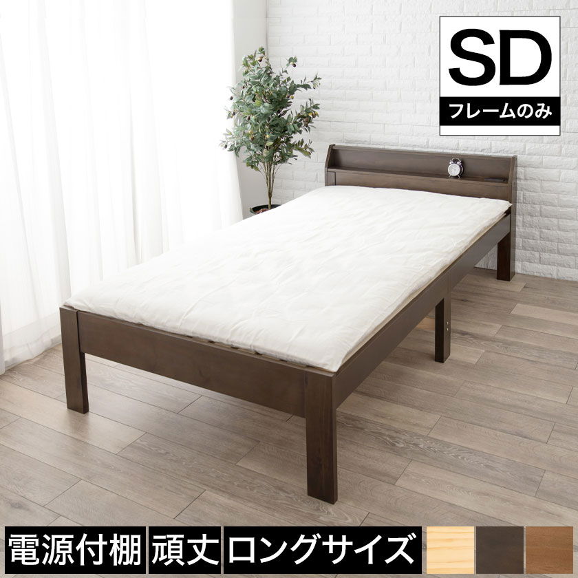 もえか】セミダブルベッド 引き出し付き ダークブラウン もえか