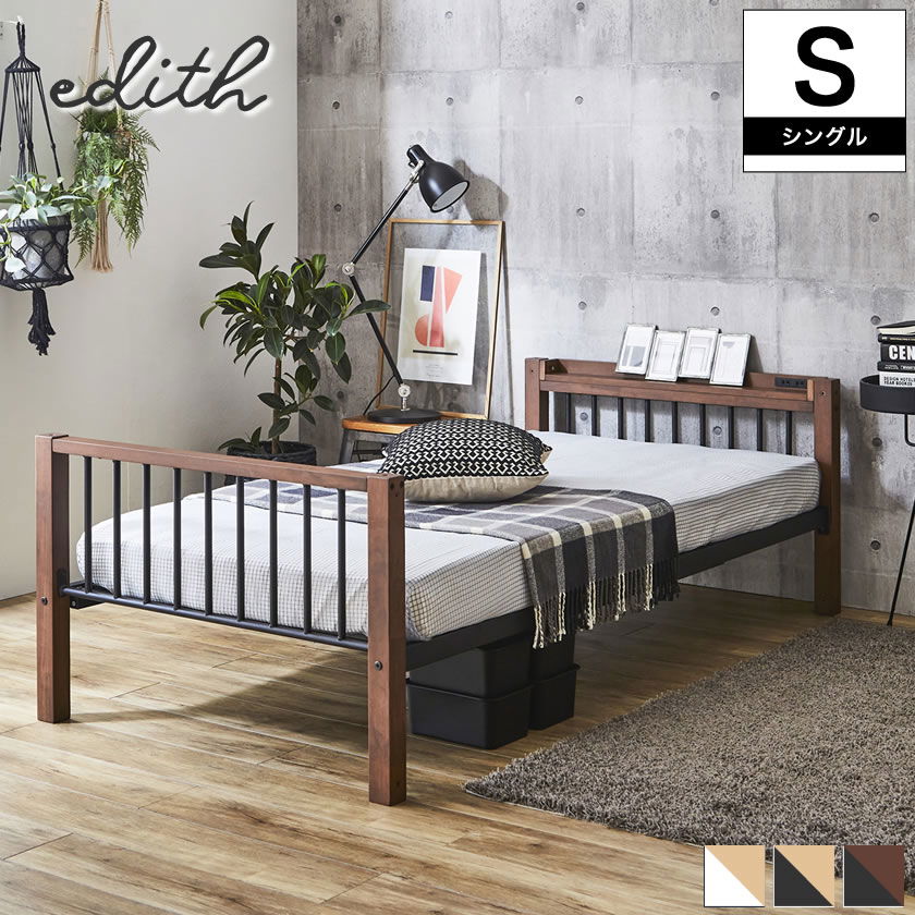 Edith アイアンベッド シングル 棚コンセント2口付 スチール×木・異