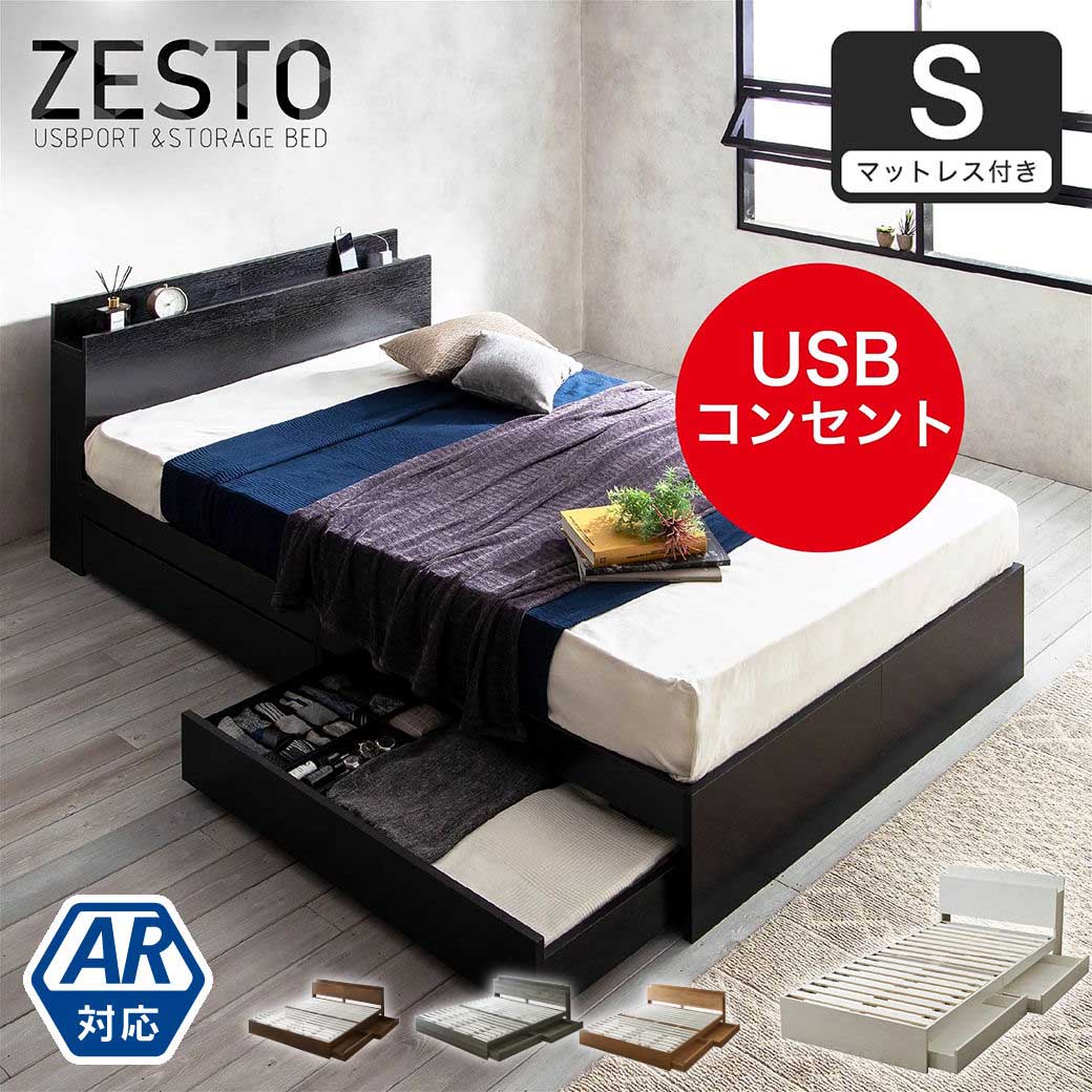 ベッド 収納 シングルベッド マットレス付き 収納付き USBコンセント