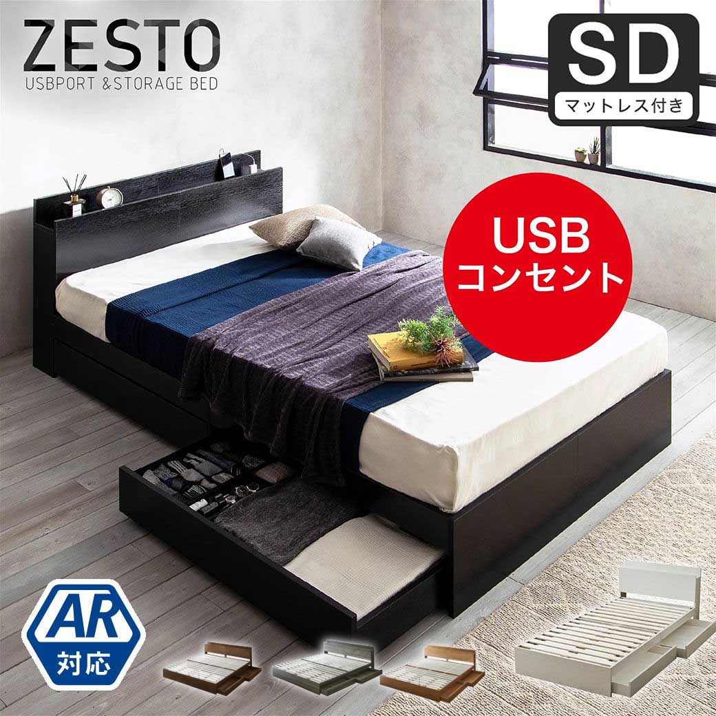 ベッド 収納 セミダブルベッド マットレス付き 収納付き USBコンセント