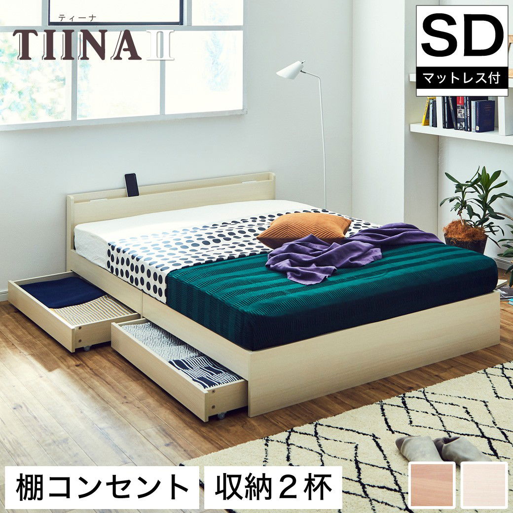 TIINA2 ティーナ2 収納ベッド セミダブル 厚さ15cmポケットコイル
