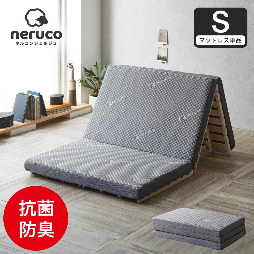 三つ折りウレタンマットレス シングル 高反発マットレス | 抗菌 防臭