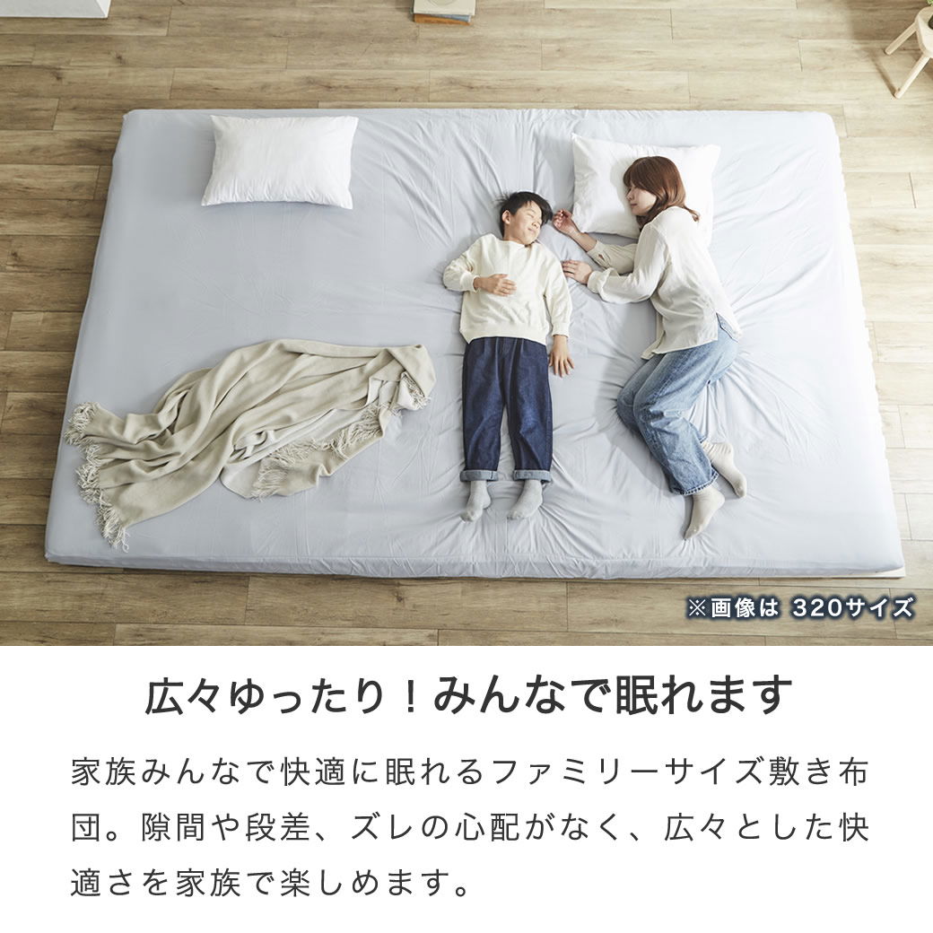 ファミリー敷き布団 240サイズ 厚さ12cm 連結 ウレタンマットレス 敷き