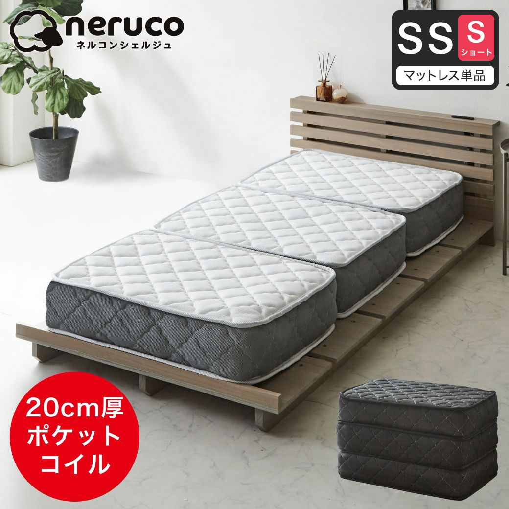 ポケットコイルマットレス 三つ折り 極厚20cm セミシングルショート 高