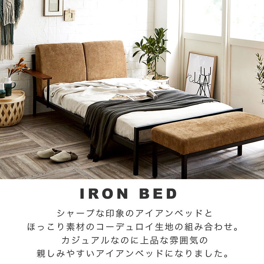 Cordy シングル ファブリックベッド アイアンベッド 木製手すり