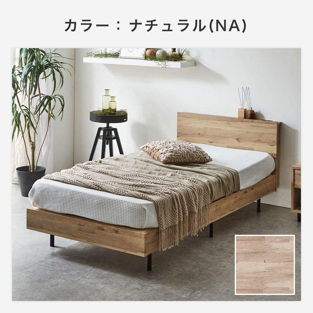 棚付きベッド すのこベッド ベッドフレームのみ シングル 木製