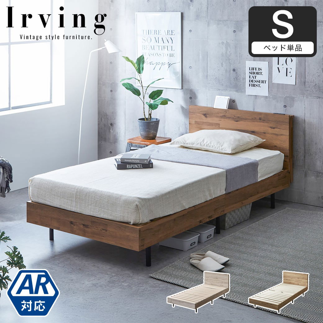 棚付きベッド すのこベッド ベッドフレームのみ シングル 木製