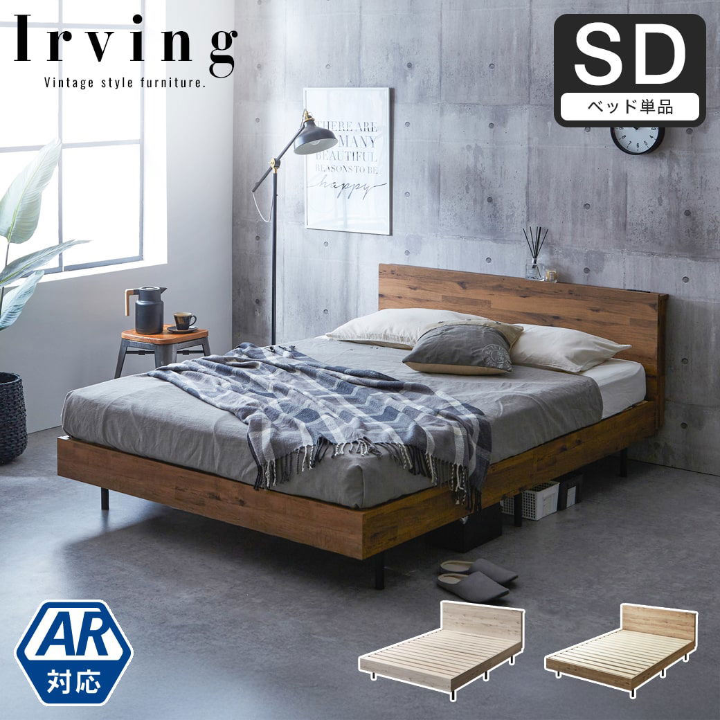 石カコ 無印良品 ベッドフレーム セミダブル 脚付き マットレス付き 石