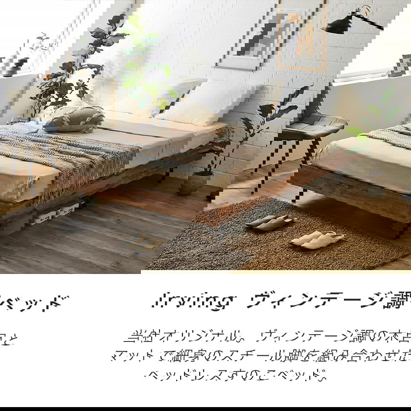 アーヴィング すのこベッド ヘッドレスベッド ベッドフレームのみ