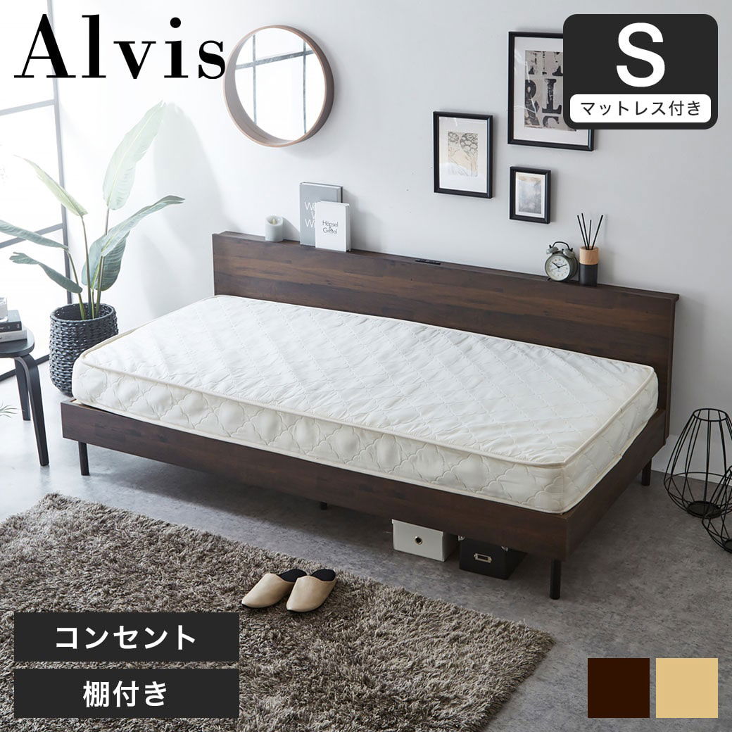 アルヴィス デイベッド すのこベッド シングル 厚さ15cmポケットコイル