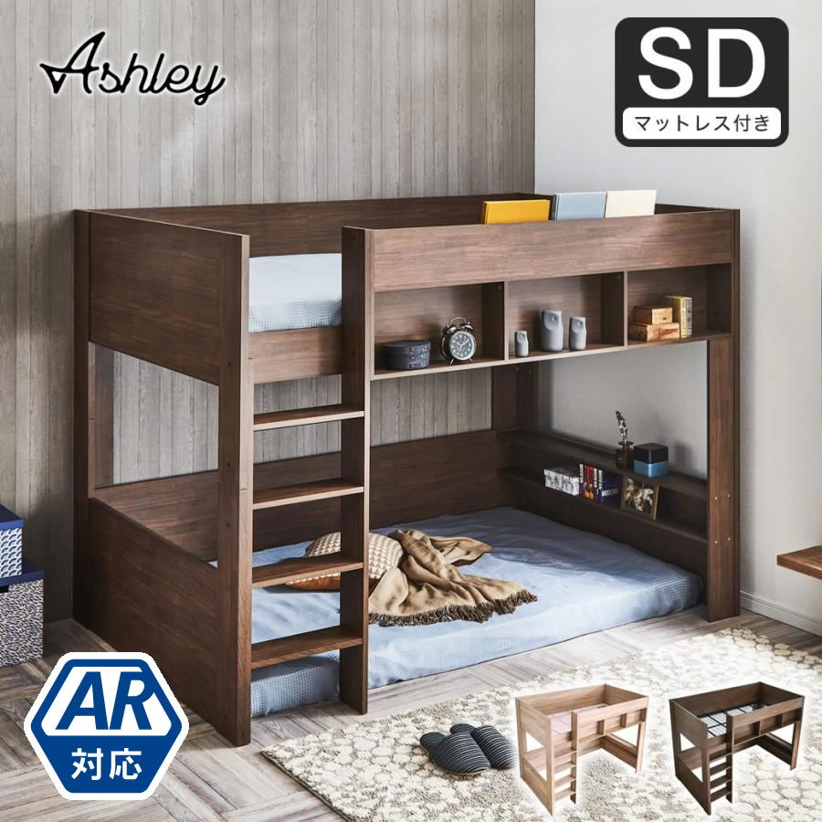 ロフトベッド Ashley(アシュリー)セミダブル 11cm厚ポケットコイル