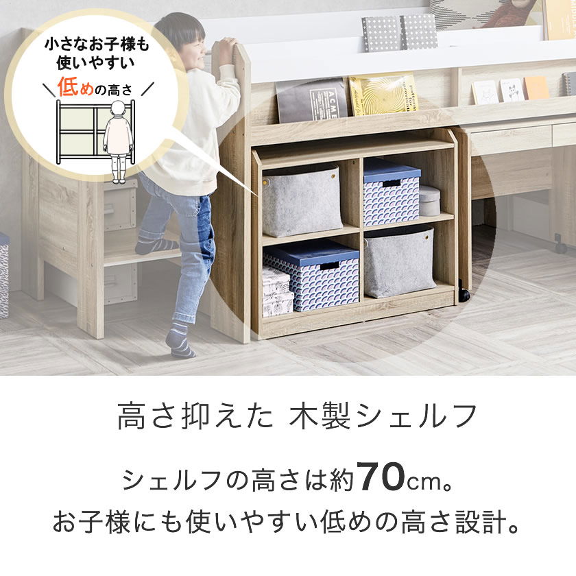 シェルフ 高さ70cm オープンタイプシェルフ ランドセル収納 棚 収納