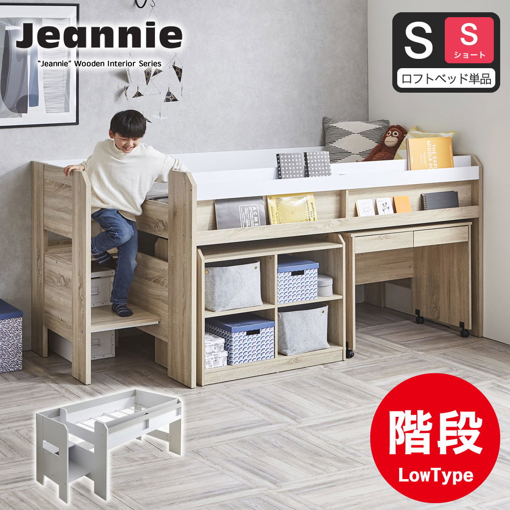 ロフトベッド ショートシングル ロータイプ 高さ110cm 棚付き ブック