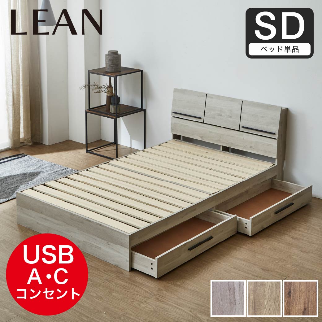 収納付きベッド すのこベッド 収納ベッド セミダブル フレーム単品 棚