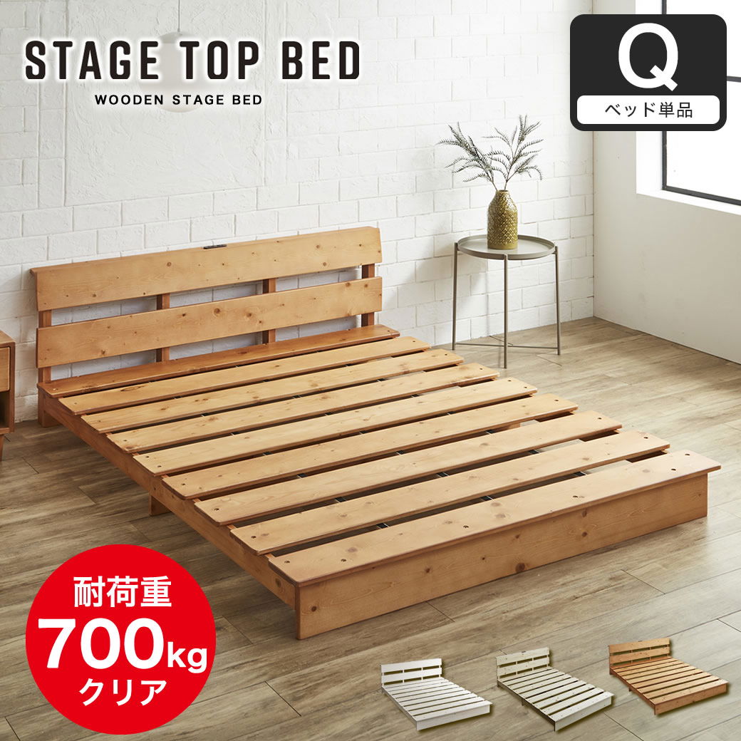 ステージトップベッド 棚 コンセント付きクイーン ローベッド 天然木