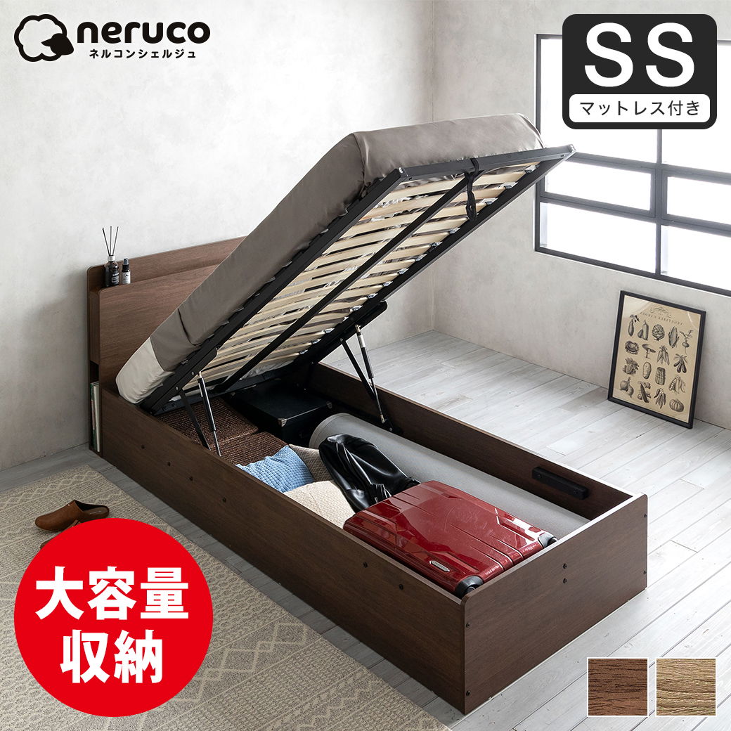 跳ね上げ収納ベッド セミシングル 厚さ15cmネルコZポケットコイル