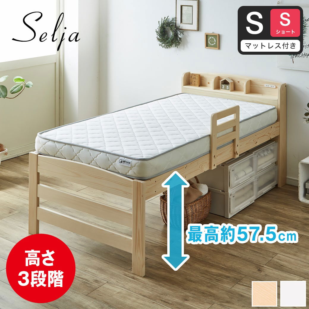 セリヤ すのこベッド ハイタイプ シングルショート 厚さ11cm薄型