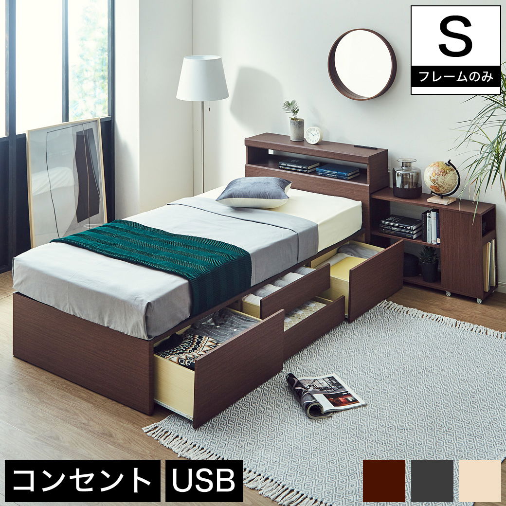 チェストベッド シングル 木製 ベッドフレームのみ 宮付き シェルフ