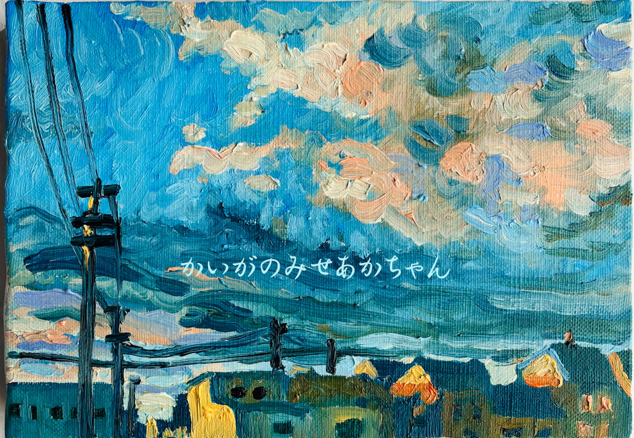 16×23㎝「朝の空6」サムホール・油彩・原画 | iichi 日々の暮らしを