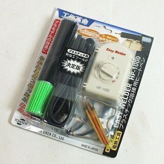 ヒートペン EASY WELDER HP-1000 十和田技研 Amazon | 十和田技研