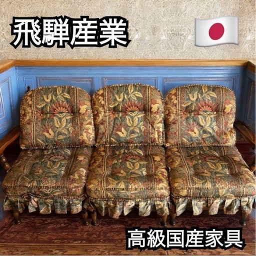 飛騨家具｜キツツキ｜穂高｜2人掛ソファ