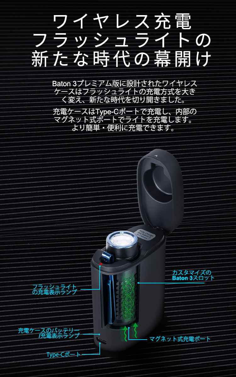 Baton 3 (バトン3) Premium Edition 業界初のワイヤレス充電ケース付き