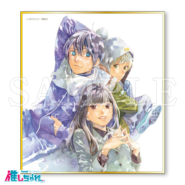 ノラガミ 推しちゃれ くじ あだちとか ミニ 色紙 夜ト E賞 E16 推し