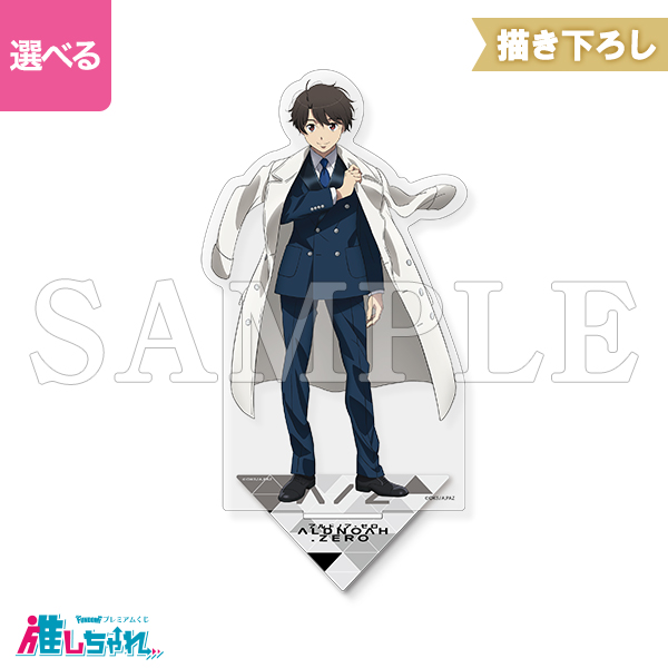 推しちゃれ | FUNDOM プレミアムくじ