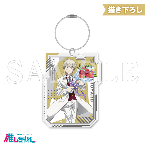 推しちゃれ | FUNDOM プレミアムくじ