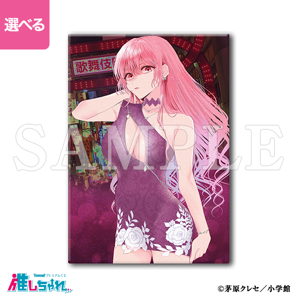 推しちゃれ | FUNDOM プレミアムくじ