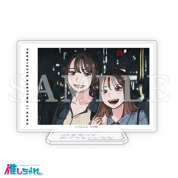 推しちゃれ | FUNDOM プレミアムくじ