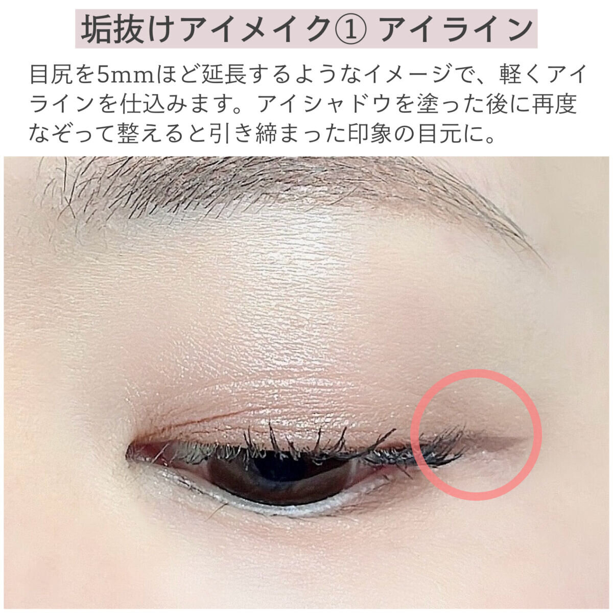 40代がまず見直したいのはココ！垢抜けるためのアイメイクの順番って