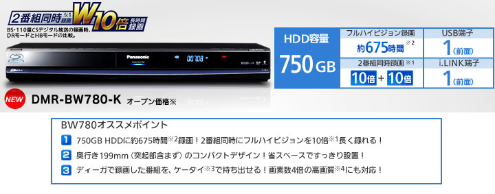 Panasonic/パナソニック DMR-BW780-K（ブラック） DIGA/ブルーレイ