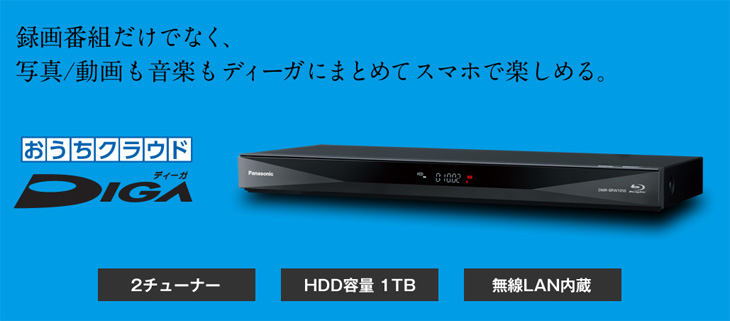 Panasonic/パナソニック DMR-BRW1050 1TB おうちクラウドディーガ/DIGA