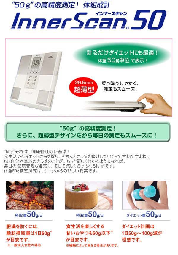 TANITA BC-300-PR 説明書 タニタ BC-300 InnerScan 50 体重計