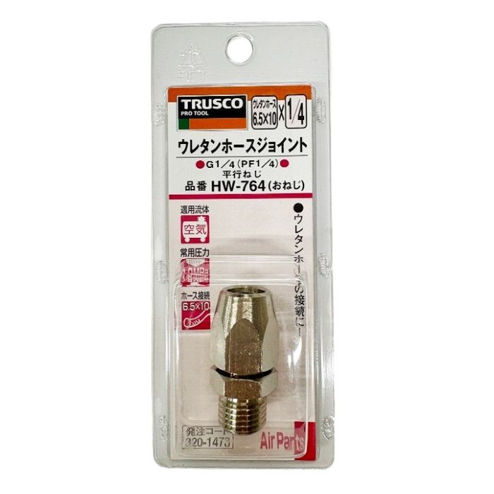 TRUSCO TR ウレタンホースジョイントG1/4 HW764の通販｜エアパーツ