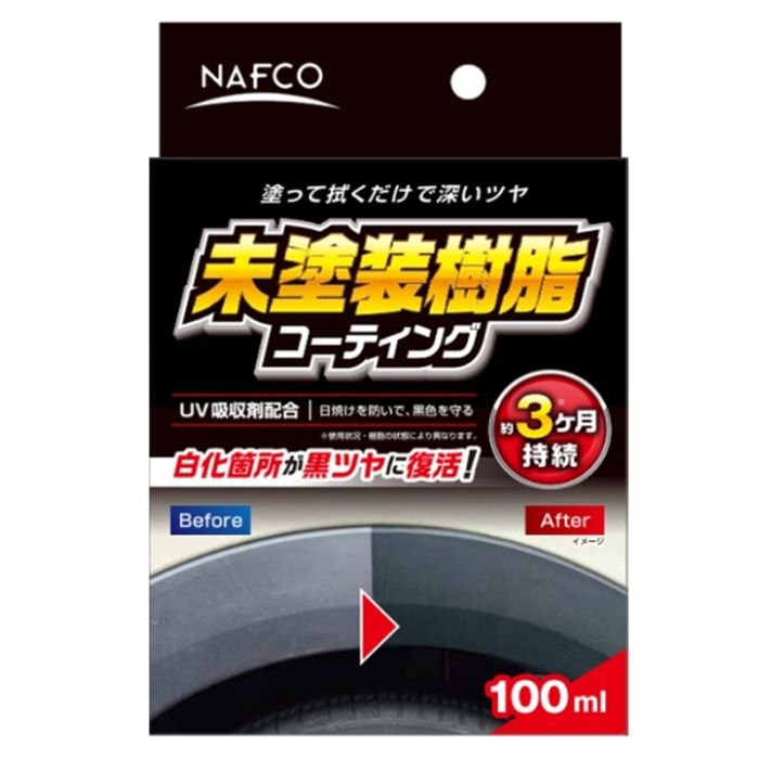 ナフコ 未塗装樹脂コーティング 100ml HN19の通販｜コート剤｜カー