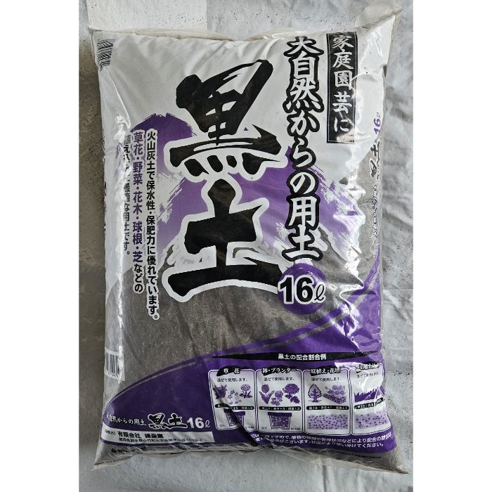 黒土 16Lの通販｜10L以上用土｜用土・肥料｜ホームセンターナフコ