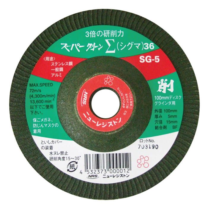 ニューレジストン スーパーグリーンシグマ#36 SG-5の通販｜ディスク