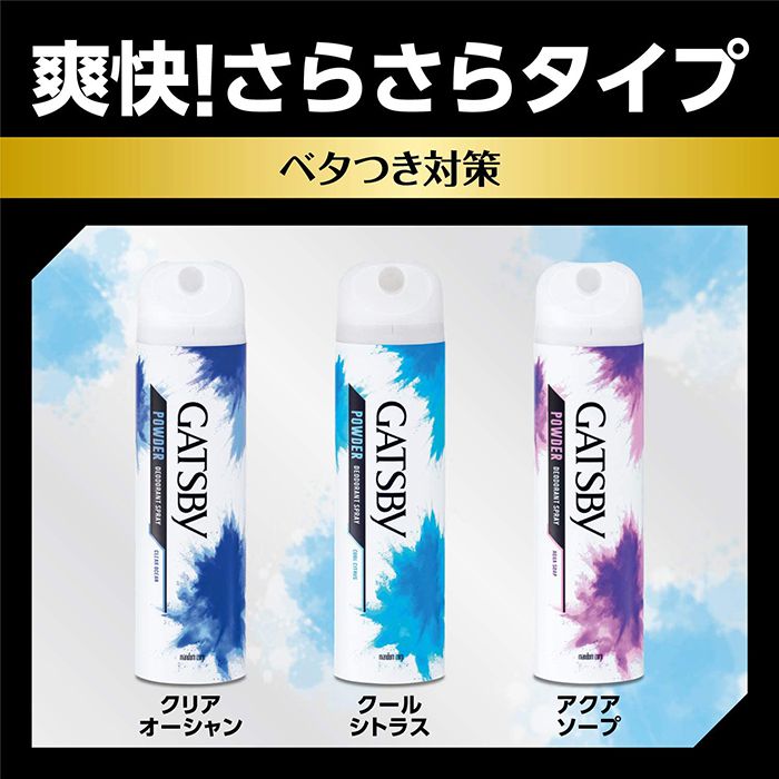 マンダム ギャツビー パウダーデオドラントスプレー アクアソープ 130g