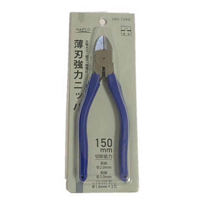 ナフコ 薄刃強力ニッパ 150mm UKN-150NFの通販｜ペンチ・ニッパー