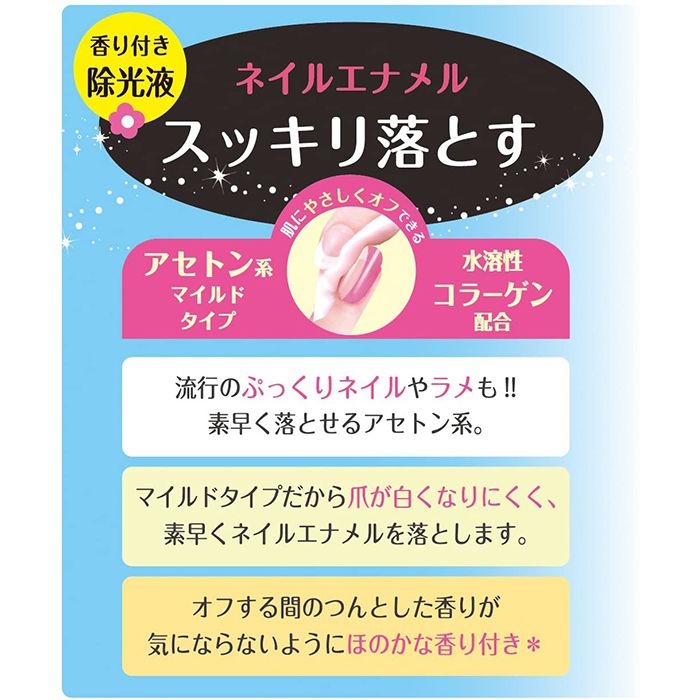 ネイルエナメルリムーバー ピンク MD251Pの通販｜ネイル｜コスメ