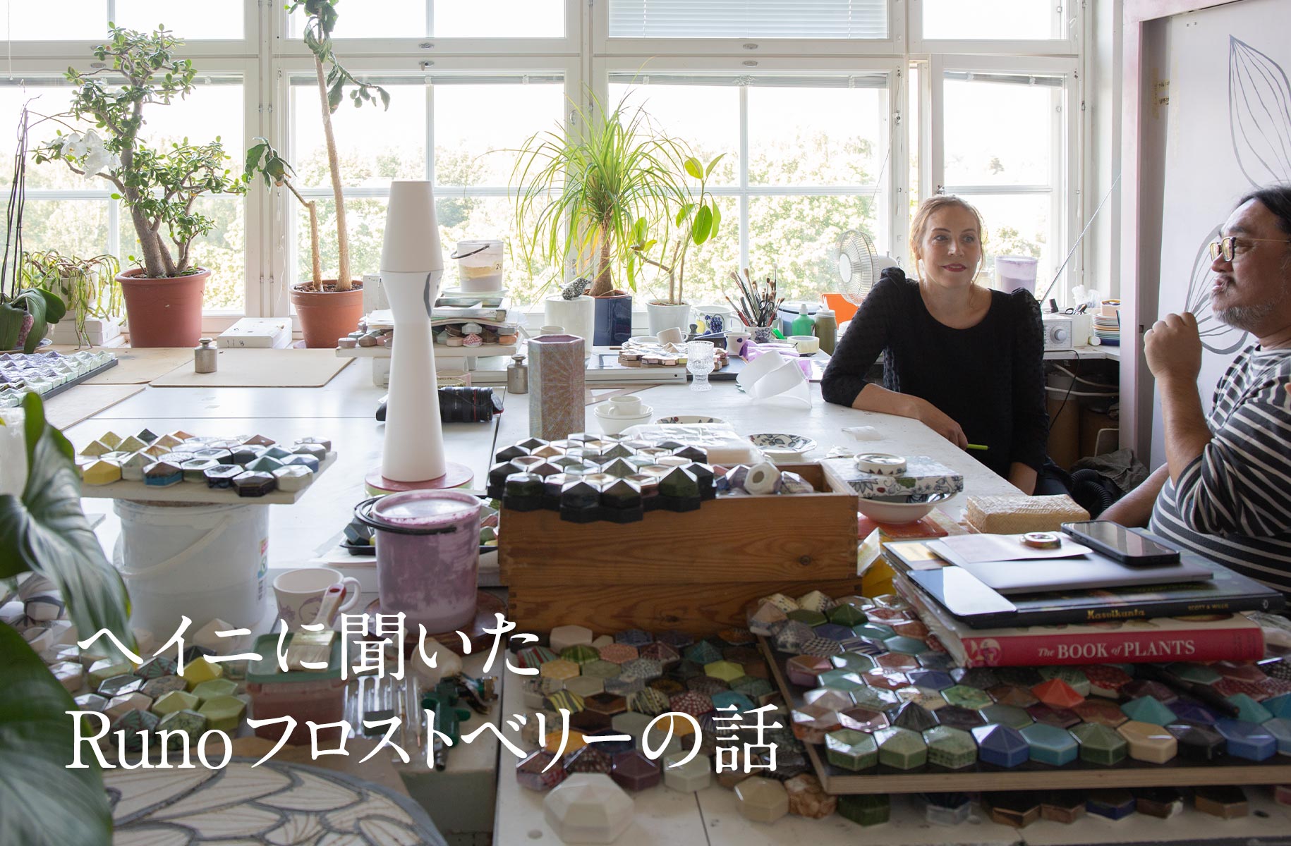 ARABIA Runo（ルノ） | 2025年のラインナップ | scope