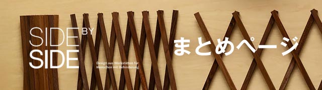 ティーラック | SIDE BY SIDE (サイド バイ サイド)