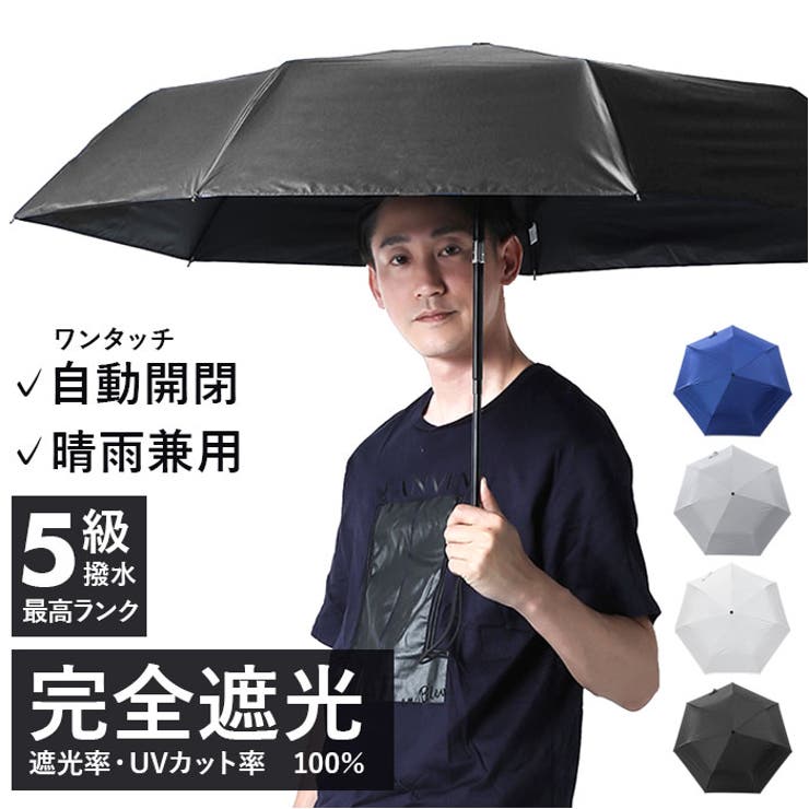 自動開閉 晴雨兼用折傘 ユニセックス 完全遮光 58cm[品番：BCYW0027504