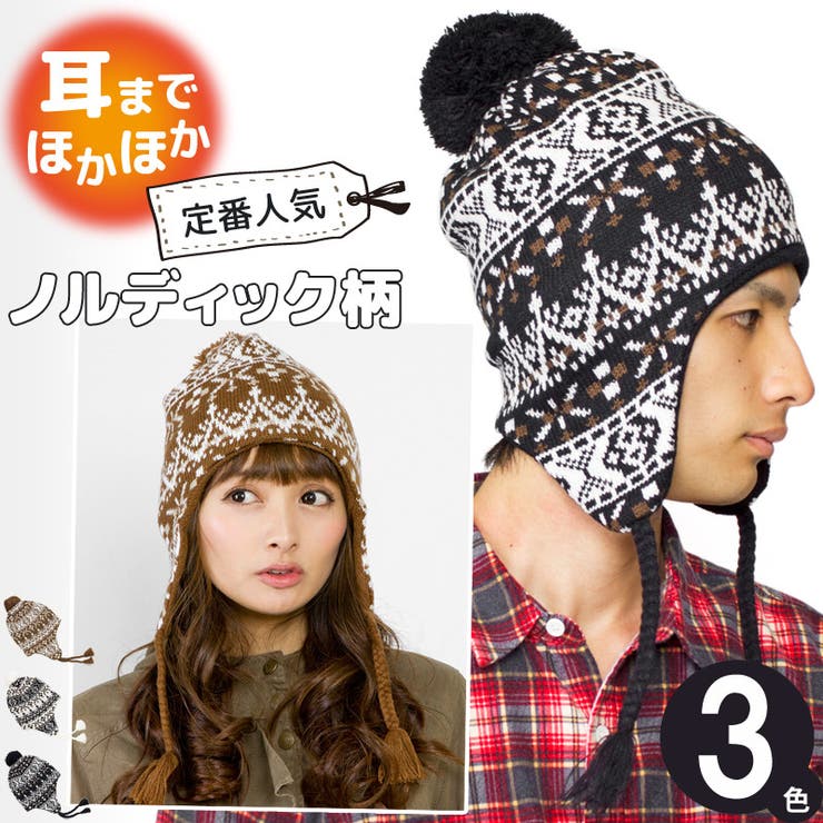 ニット帽 耳あて付き メンズ[品番：ZCTW0000014]｜帽子屋Zaction -帽子